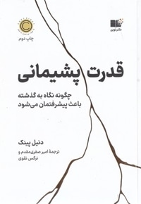 قدرت پشیمانی